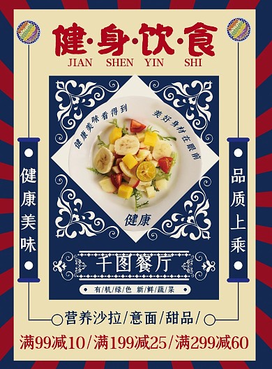 民国风中国风宣传单健身减肥饮食套餐宣传单
