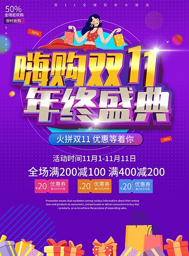 双11线下商场促销DM单
