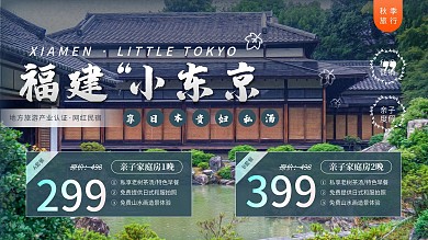 简约旅行酒店日式民宿活动促销海报