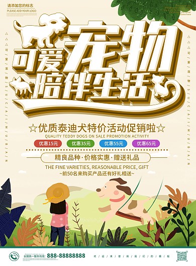 黄色小清新可爱宠物陪伴生活DM宣传单