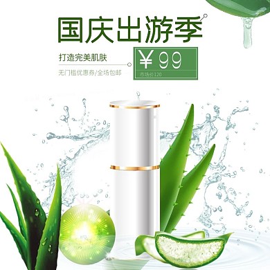 绿色芦荟清新国庆出游季主图