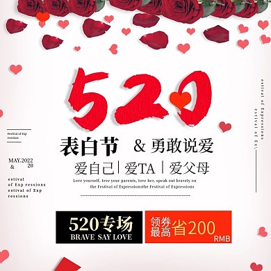 女生男生520爱情表白节主图