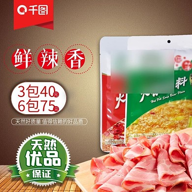 暖色木纹火锅底料火锅节主图直通车