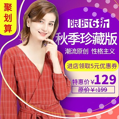 淘宝服装女装模特素材直通车主图钻展模板