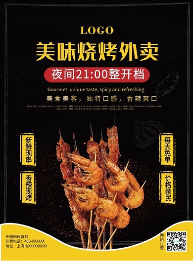 美味烧烤美食节宣传单菜单菜谱