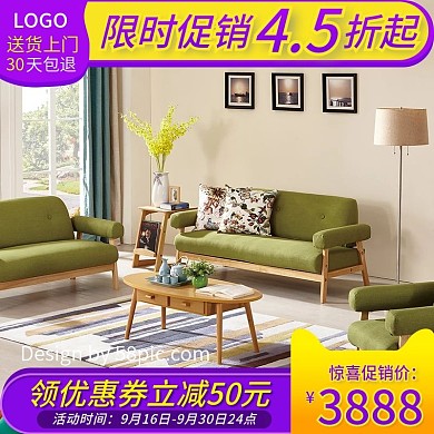 电商微空间家纺家具沙发主图模板