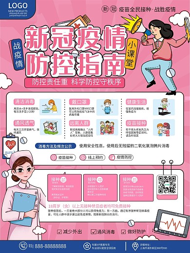 原创扁平插画风新冠疫情防控指南宣传海报
