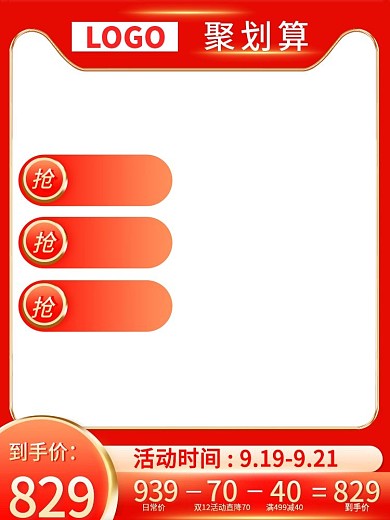天猫活动主图聚划算水印主图促销