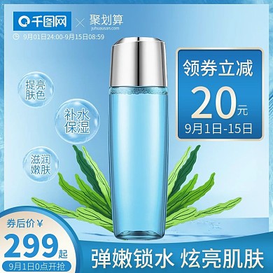 电商淘宝乳液聚划算蓝色主图车图模版清爽