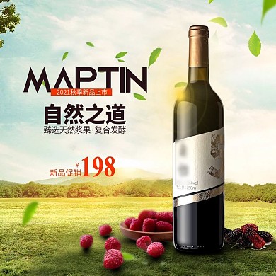 自然绿色酒水树莓浆果字体设计全球酒水节淘宝天猫主图