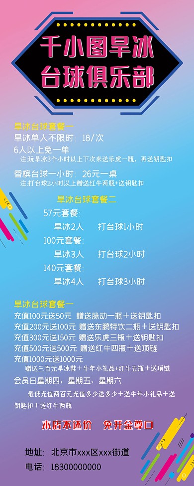 潮酷渐变背景海报展架
