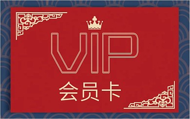 会员卡贵宾卡VIP卡
