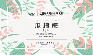 绿色手绘清新简笔画名片设计