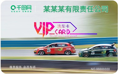 洗车店会员卡黑金属的汽车元素