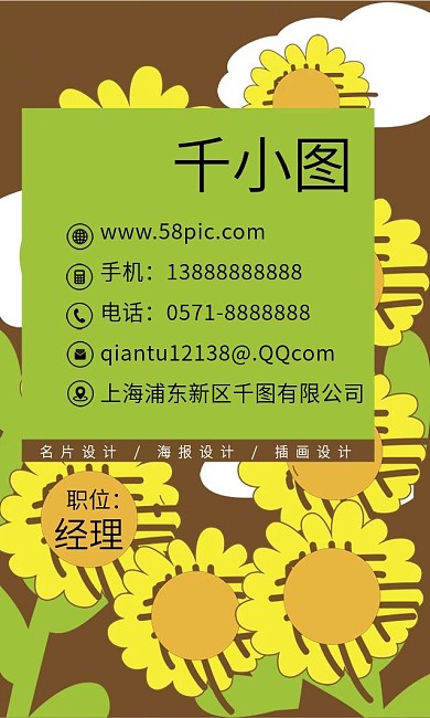 原创手绘卡通花朵花店小清新商务名片