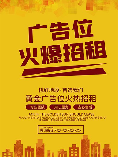 广告位招租海报广告