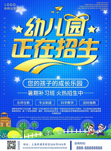 蓝色大气小清新幼儿园招生DM传单