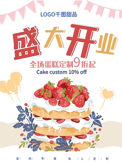 蛋糕开业促销DM单