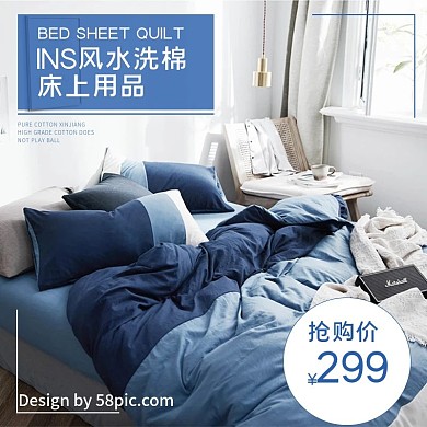 清新简约床上四件套家居系列淘宝主图直通车