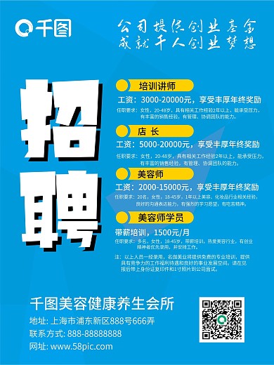 蓝色美容招聘海报