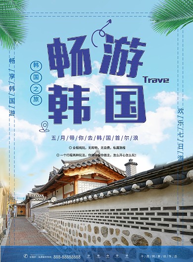 韩国七日游旅游DM