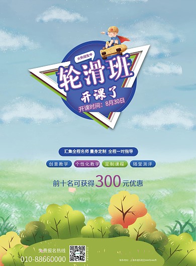 少儿轮滑培训火热招生中