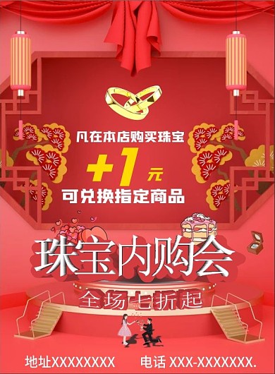 珠宝特卖会单页宣传单珠宝首饰