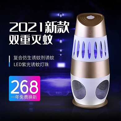 淘宝天猫灭蚊灯直通车主图模版