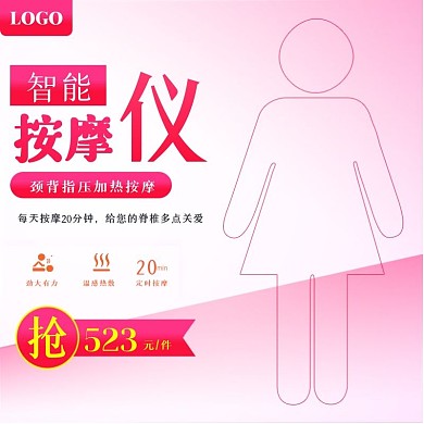 智能按摩仪主图直通车模板