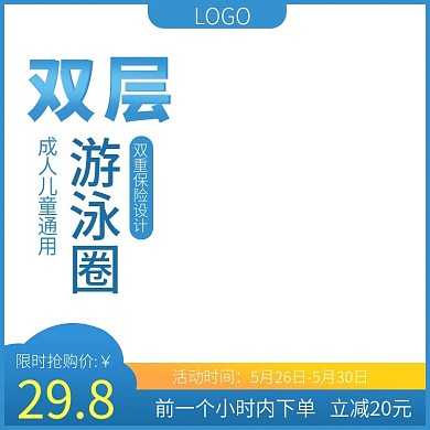 淘宝天猫活动游泳产品泳衣主图直通车模扳