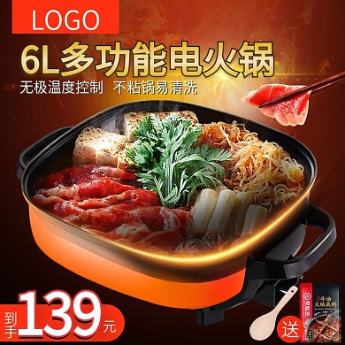 深色暖背景多功能电火锅直通车PSD模板