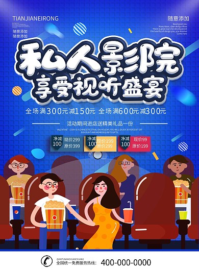简约蓝色立体字私人影院dm宣传单