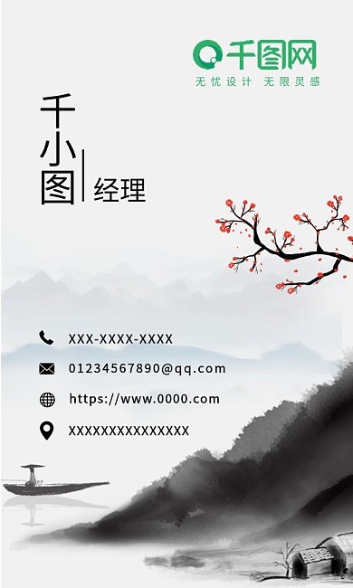 水墨淡雅中国风创意高档竖版商务名片