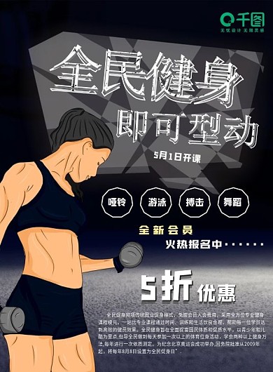 黑色高档健身俱乐部宣传页