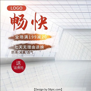 淘宝天猫男鞋主图直通车PSD模版