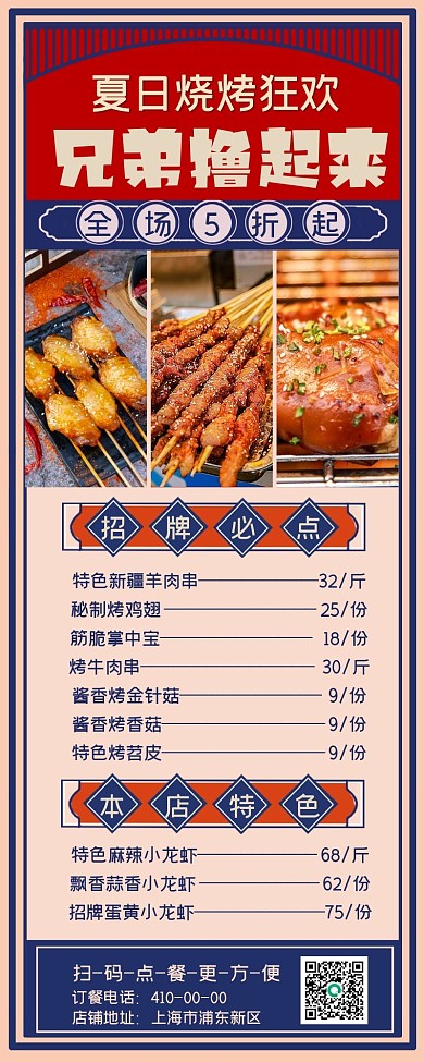 夏日烧烤菜单价目表复古风长图海报