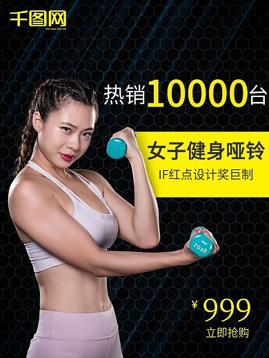 户外运动健身动感科技直通车促销主图