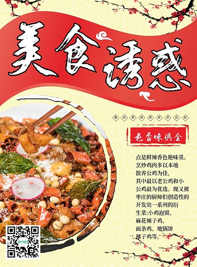 重庆美食的诱惑彩页