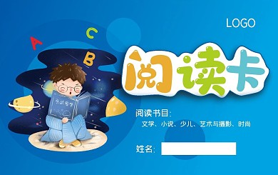原创矢量简约个性卡通蓝色阅读卡借书证