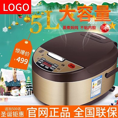 电商淘宝圣诞节电饭锅电饭煲主图直通车模板