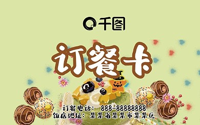 蛋糕冰激凌球脆筒芒果雏菊小清新插画订餐卡