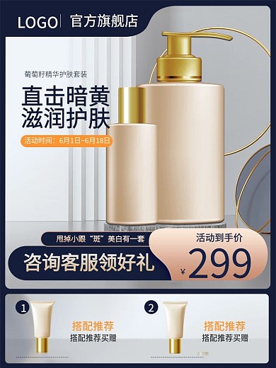 主图直通车美容洗护美妆黑五金色钻展简约风