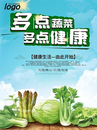 健康饮食