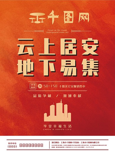 房产单页宣传单彩页