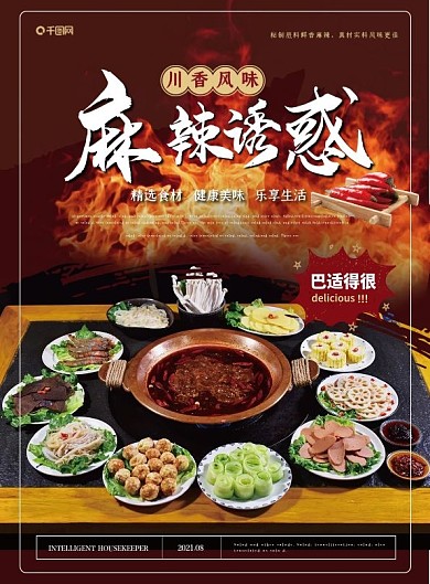 简约风火锅店宣传单页