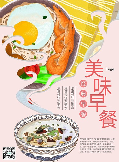 营养早餐菜单宣传单