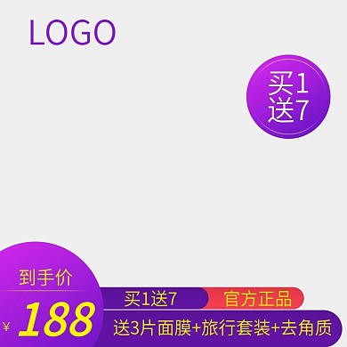 2019天猫淘宝电商化妆品直通车模板