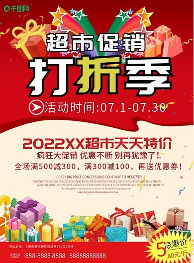大气超市打折促销宣传单