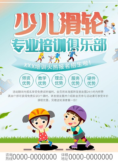 简约少儿滑轮俱乐部招生dm单页