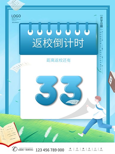创意开学季新学期上学返校倒计时海报